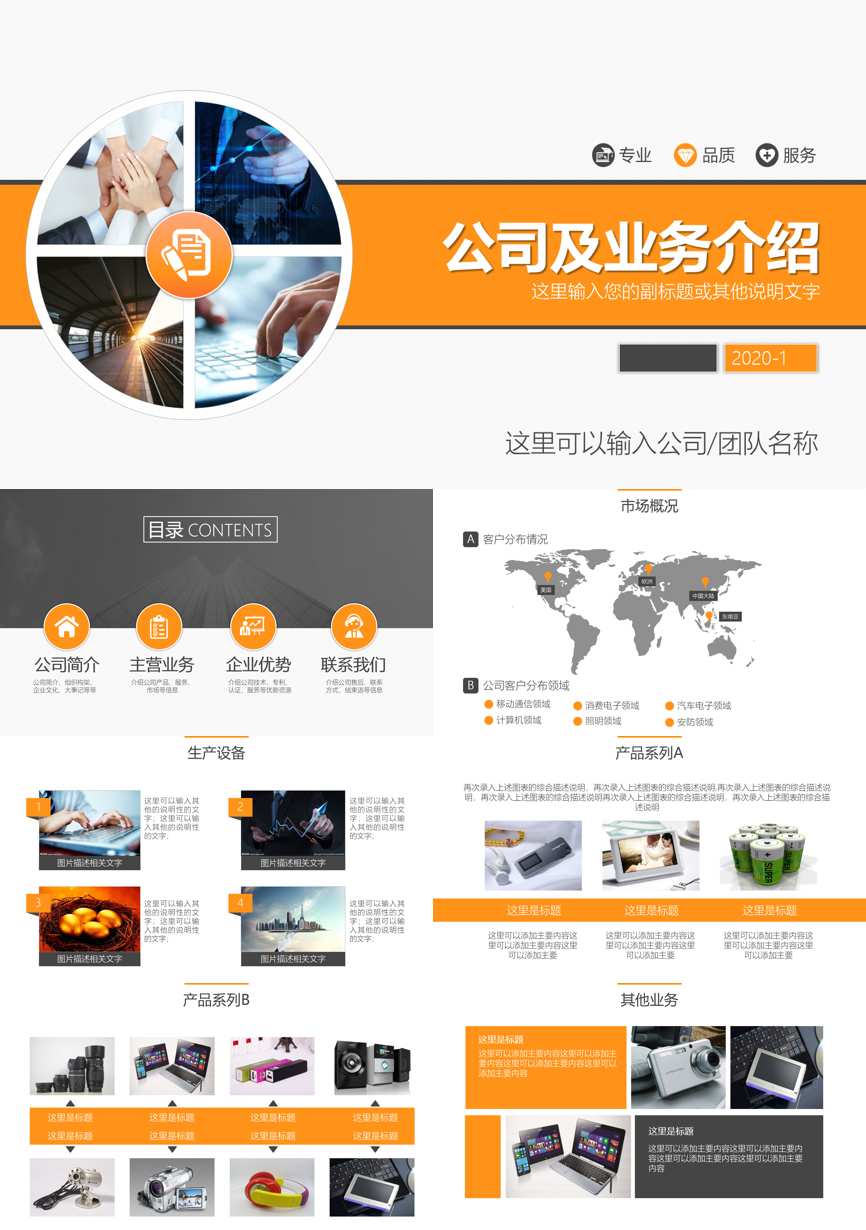 介绍宣传 (33)企业宣传PPT模板